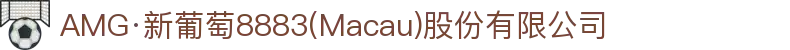 中国·新葡萄(8883·AMG)官方网站-Macau Store